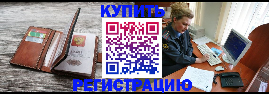 купить прописку в Ряжске